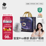 babycare皇室pro裸感拉拉裤4XL24片(>19kg)婴儿尿不湿成长裤超薄透气