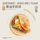 珍味小梅园黄油手抓饼2kg 共20片 儿童速食早餐 0反式脂肪酸0起酥油