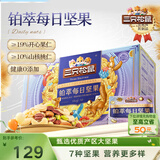 三只松鼠高端铂萃每日坚果纯坚果750g/30袋 零食礼包开心果 团购送礼