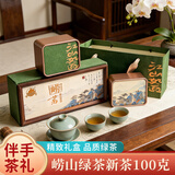 崂茗崂山绿茶礼盒2026新茶叶豌豆香浓香型茶叶山东青岛特产伴手礼茶礼
