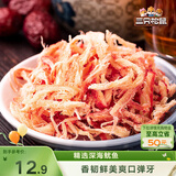 三只松鼠香烤鱿鱼丝88g/袋 休闲海味零食即食海鲜特产鱿鱼条无污染
