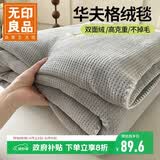 无印良品加厚华夫格毛毯午睡毯子毛毯被子空调毯盖毯 150*200cm星空灰