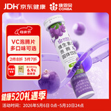 康恩贝 维生素c泡腾片4g*20片 固体饮料果味维c泡腾片VC葡萄味