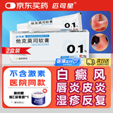 [匹可星] 他克莫司软膏0.1%*10g/盒 2盒装