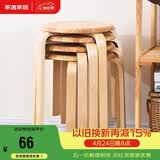 家逸凳子家用实木时尚简约圆凳坐凳餐凳弯曲木凳 原木色