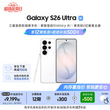 三星Galaxy S26 Ultra 防窥屏手机 2亿像素 拍照手机 6.9英寸 卫星通信 12+256G 映雪白[12期免息]