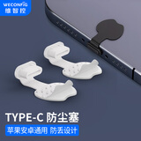 维智控Type-C防尘塞 适用于苹果iPhone17/16/15 华为小米 安卓手机充电口通用耳机孔 白色/升级款防丢/硅胶材质 5个