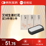 倍轻松（breo）A2 A3艾灸盒艾柱月套餐  艾草艾绒艾条(30根艾柱和1个滤网)