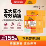 泰国虎标TigerBalm镇痛贴膏老虎膏药贴虎标万金油腰疼肩周炎专用贴膏 温感小贴28片（送辅助贴）原装进口