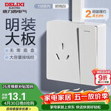 德力西(DELIXI)明装开关插座面板 158系列 16A三孔插座带一开双控开关