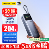 品胜【3C认证上飞机】充电宝带100W线130W总功率20000mAh移动电源60W40W适用笔记本苹果17小米户外储能