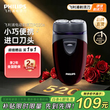 飞利浦（PHILIPS）剃须刀电动自动研磨刮胡刀飞利浦电动剃须刀便捷胡须刀小钢炮剃胡刀生日礼品送长辈送老公礼物 【干电池供电】PQ206/18便携装