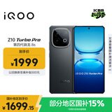 vivo iQOO Z10 Turbo Pro 12GB+256GB 星穹黑 第四代骁龙8s 120W超快闪充 电竞手机 国家补贴