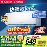 志高（CHIGO）空调壁挂式/挂机 单冷定频  新能效节能省电 大1匹 五级能效01款