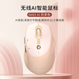 联想投资品牌异能者三模无线蓝牙智能便携商务办公轻量化 台式机/小新笔记本适用鼠标N403 AI 奶茶色