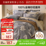 百丽丝水星家纺出品床上四件套纯棉100%全棉四件套床品被套床单套件1.5m床