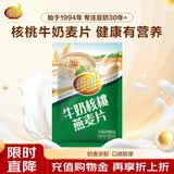 维维牛奶核桃燕麦片560g/袋即食营养早餐饱腹谷物代餐麦片独立小包