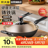 炊大皇炒锅铁锅无涂层铸铁锅多用传世34cm电磁炉通用炒菜锅C34D2