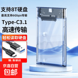 3.1移动硬盘盒2.5英寸usb3.0笔记本typec机械sata固态外接ssd通用移动硬盘盒M.2c口硬盘盒10Gbps USB3.1透明款【6Gbps高速传输】