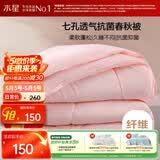 水星家纺被子春秋被秋冬被子被芯抗菌纤维被褥约5.2斤220*240cm粉