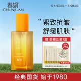 春娟黄芪古植紧致塑颜精华乳100g【 抗皱紧致 舒缓肌肤】母亲节礼物