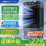 VCJ【德国品牌】 工业冷风机空调扇制冷水冷电冷风扇加水冷气机家用空调扇商用可移动制冷风扇大风量 【1.0米高适用70-80平方】60L大水箱机械款