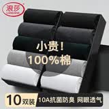 浪莎袜子男10双春夏网眼薄款100%纯棉10A抗菌防臭吸汗中筒男士袜子