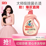 立白大师香氛洗衣液2斤 洁净 持久留香 手洗专用 洗衣香水