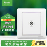 施耐德 有线电视插座面板 86型弱电开关插座 睿意系列 白色A3E51TV