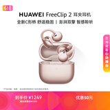 华为FreeClip 2 耳夹耳机 玫瑰金 开放式无线蓝牙耳机 全新C形桥 舒适稳固 智感聆听 鸿蒙AI助手