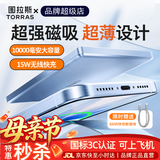 图拉斯充电宝【2026最新升级丨热销第一】超薄磁吸充电宝式3c认证快充无线苹果17pro小云宝可定制团购 【升级大容量】        1万毫安   冰川蓝 2026最新升级丨热销第一丨3C安全认证