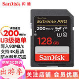 闪迪（SanDisk） 相机内存卡SD卡64g/128g U3内存卡200M 4K高清连拍 v30微单反摄像储存SD相机卡 128G  SD相机卡读速高达200M/秒