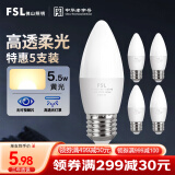 FSL佛山照明LED尖泡水晶灯泡节能灯泡5.5W大口E27黄光晶亮5只装