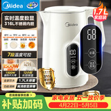 美的（Midea）电热水壶烧水壶自动断电保温一体316L母婴级不锈钢冲奶7段调温恒温壶 1.7升大容量17X304-PRO