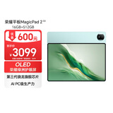 荣耀平板MagicPad2【国家补贴】12.3英寸平板电脑 OLED护眼屏 手机互联互通 PC级生产力16+512GB天海青