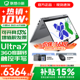 联想小新14/小新Pro14 可选2026年补贴15% 高性能超轻薄笔记本电脑 学生游戏设计办公本 二代Ultra7 24G 1TB｜小新14 360翻转触控 IPS高清全面屏｜DC调光 护眼无闪烁