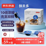 京东京造鲜来多 浓缩咖啡液18ml*32颗 0糖0脂醇香意式风味黑咖啡