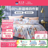富安娜床上四件套纯棉100%全棉床单被套 双人加大床品 230×229cm霓裳