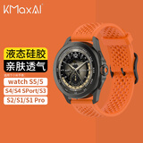 KMaxAI适用小米手表S5/4液态硅胶表带watch 5/S1/S2/S3 Pro手表带Color Sport运动版透气替换表链 橙色