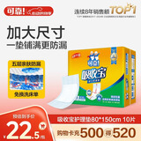 可靠（COCO）吸收宝成人护理垫3XL10片 80*150cm 加大防漏老年人隔尿垫产褥垫