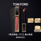 TOM FORD全新黑金唇镜TF23蜜桃碎钻色 TF唇釉保湿520礼物生日礼物女