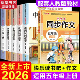 【新华正版】快乐读书吧五年级上册中国民间故事田螺姑娘欧洲民间故事聪明的牧羊人非洲民间故事老人的智慧列那狐的故事 小学生读物五年级上册必读课外书阅读书目书籍人教版教材配套阅读人民教育出版社教材配套阅读 
