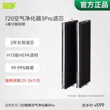 720华为智慧生活鸿蒙智选720空气净化器123iSProC400EP500H官方原装滤芯滤网 除甲醛雾霾消毒除菌除烟 空净3 Pro滤芯