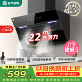 容声油烟机家用抽油烟机22立方大吸力侧吸式吸油烟机静音一级能效以旧换新CXW-288-Q9
