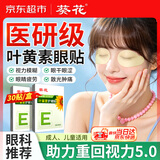 葵花叶黄素护眼贴缓解眼疲劳干涩儿童青少年近视力冷敷眼贴明目贴改善