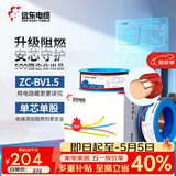 远东电缆 ZC-BV1.5平方国标阻燃家装照明铜芯电线单芯硬线 100米/卷 红色