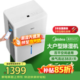 美的（Midea）50升除湿机 2分钟见效 100㎡家用抽湿机 别墅工业地下室抽湿器CF50BD/N7-DP5