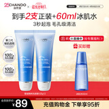 自然堂雪域精粹洗颜霜125g*2+水60ml 提亮保湿深层清洁洗面奶净澈毛孔