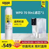 KARCHER净水器WPD70家用台上纯净水直饮水净饮机一体机净水机RO反渗透膜卡赫台式饮水机滤芯即热饮水机 德国卡赫WPD70 9in1复合滤芯