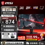 微星27英寸 2K 原生200Hz 0.5ms 快速液晶IPS 支持HDR 护眼技术 电竞小金刚 游戏电竞显示器显示屏 原生200Hz MAG 272QPF E20黑刃